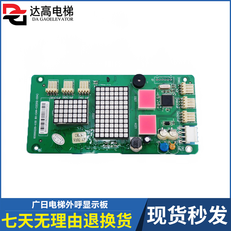 广日电梯外呼显示板bx-can-c2外招数显板65000220 v30配件G12 C04