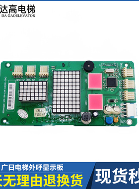 广日电梯外呼显示板bx-can-c2外招数显板65000220 v30配件G12 C04