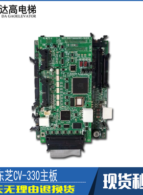 东芝电梯CV330 180 190主板PU板/IO板 PU-MLT2-A UCE1-533C 现货
