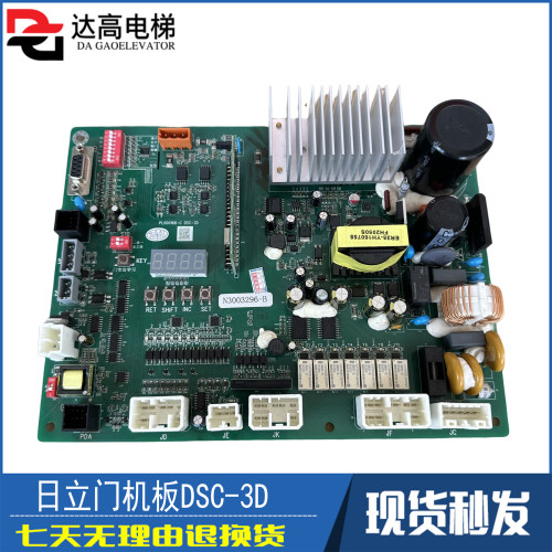 日立电梯门机板轿顶通讯板PL000168-C DSC-3D图号 N3003296-A原装