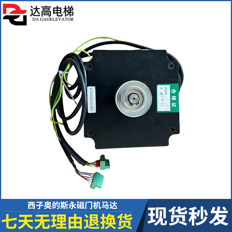 OTIS西子奥的斯电梯开门机永磁同步电动机BM14743/43W BM14794