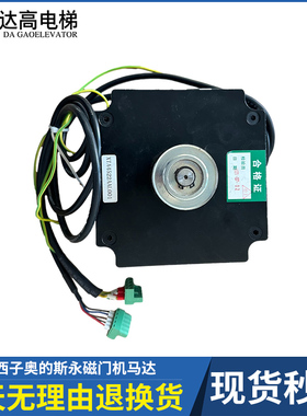 OTIS西子奥的斯电梯开门机永磁同步电动机BM14743/43W BM14794