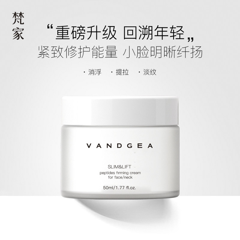 梵家紧致纤容霜面霜颈霜V脸保湿补水滋润淡纹打造天鹅颈旗舰正品