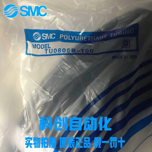 TU0805B-100 YU0805B-20 全新原装SMC气管 大量现货 假一罚十