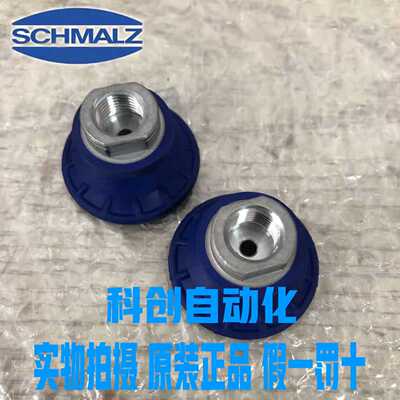 全新原装SCHMALZ迈茨真空吸盘SAB40大量现货 假一罚十