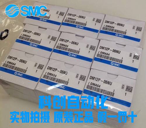全新原装日本进口SMC多管路接头 DM12P-06NU DM12-06NU 大量现货