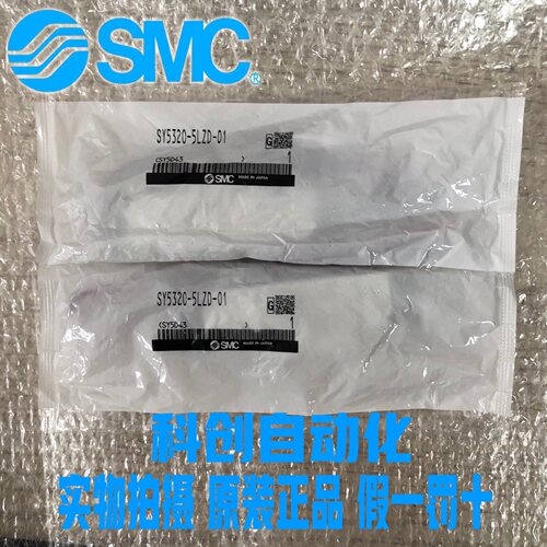 全新原装SMC电磁阀 SY5320-5LZD-01 SY3320-5LZD-M5/C4 现货