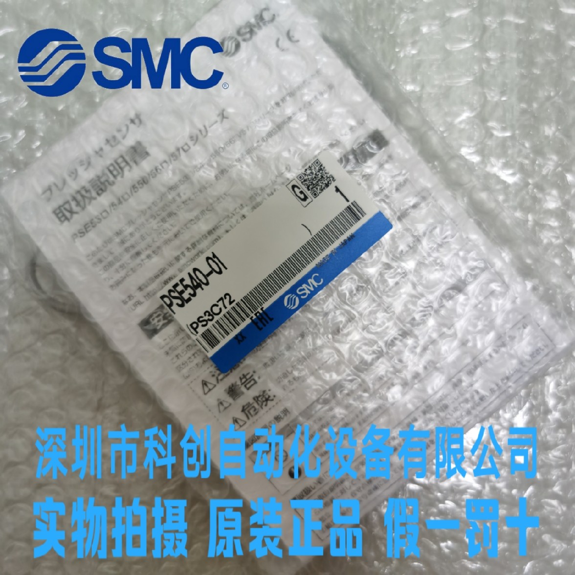 日本SMC压力开关PSE540-01/PES540-R04/PSE540-R06/PSE540-IM5H