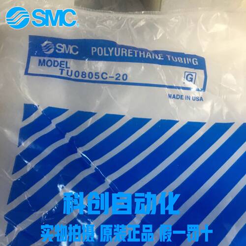 TU0805C-20 TU0805C-100 全新原装SMC气管 大量现货 假一罚十