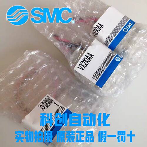 全新原装日本SMC两通阀 VX210AA VX210AAXB 大量现货 假一罚十