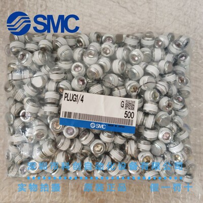 全新原装SMC堵头PLUG1/4/PLUG1/8/PLUG3/8/PLUG1/2/PLUGM5 现货