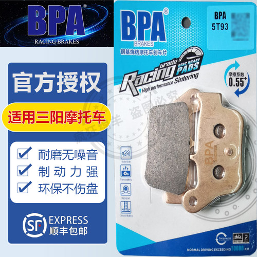 BPA三阳摩托车刹车片 Maxsym400i 600i Maxsym TL500 508 刹车皮