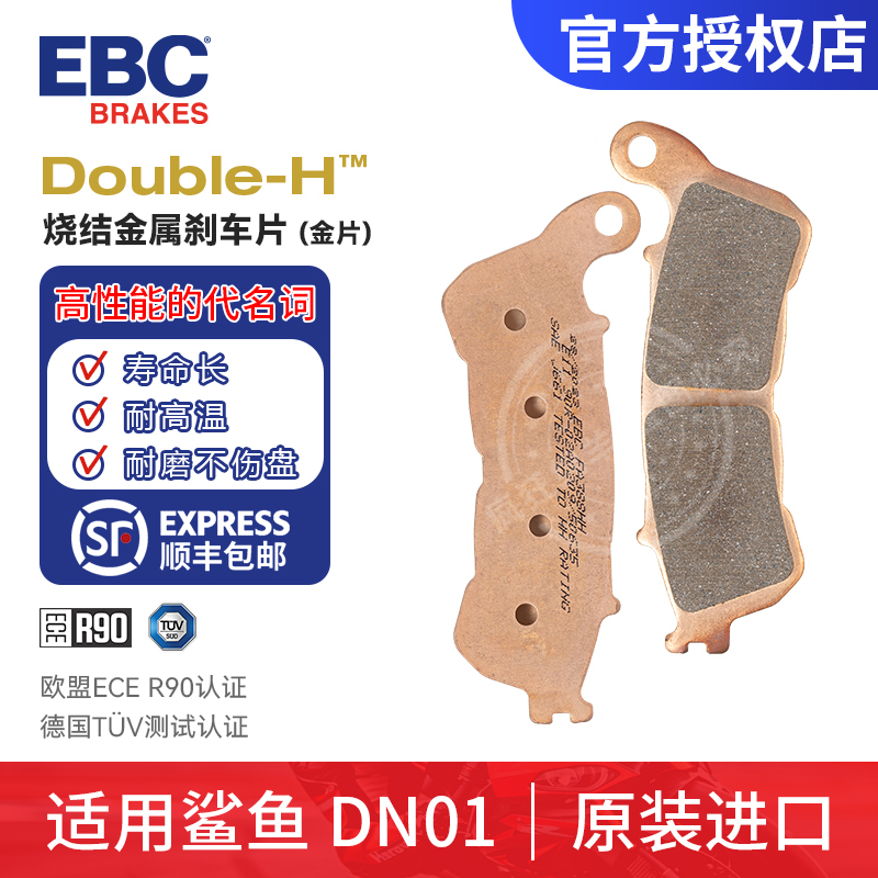 英国进口烧结铜合金EBC刹车片