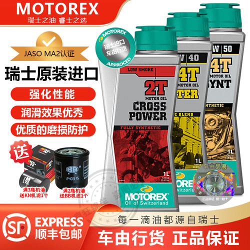 摩托瑞士机油统治者挑战者KTM