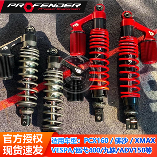 泰国博奋德摩托车改装后减震器PCX160佛沙350XMAX300维斯帕避震器