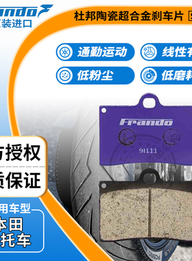 Frando车力屋UB01刹车片适用HF2/HF6/HF7/HF8/FR6/F101大鲍鱼卡钳