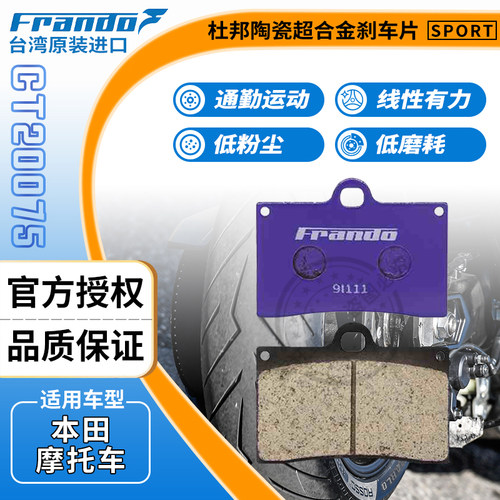 Frando车力屋UB01刹车片适用HF2/HF6/HF7/HF8/FR6/F101大鲍鱼卡钳 - 封面