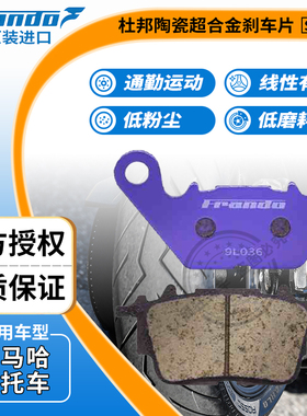 Frando 车力屋 刹车片适用山叶雅马哈YAMAHA NMAX155/NVX155 R15