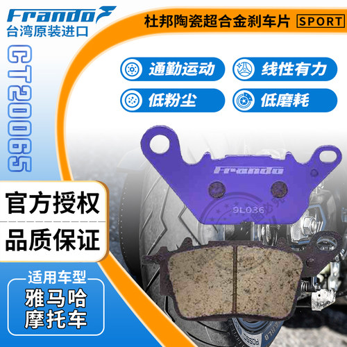 Frando刹车片适用山叶雅马哈