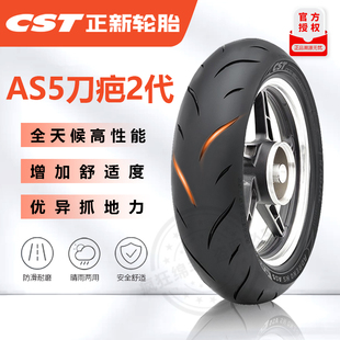 正新半热熔摩托车轮胎刀疤二代Ninja400 黄龙600 春风250 DUKE390