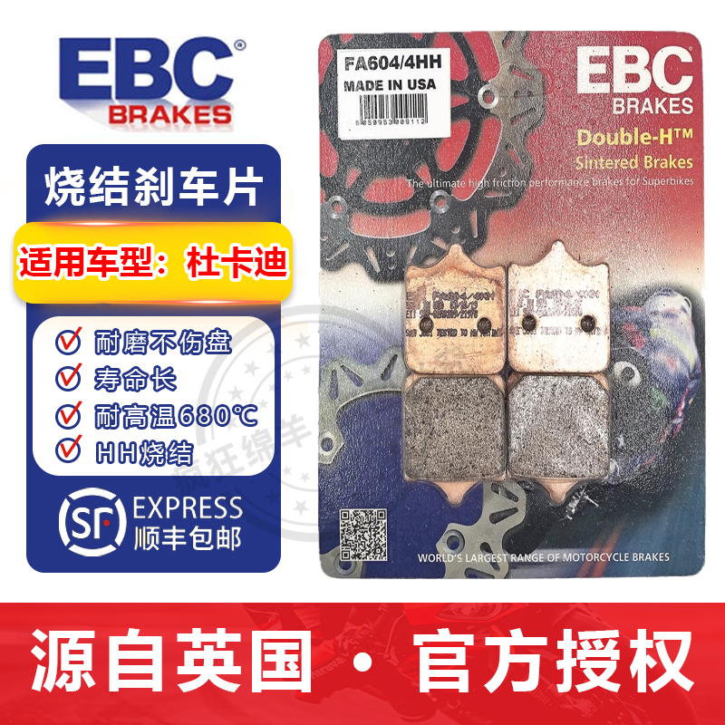 英国EBC刹车片杜卡迪鲍鱼