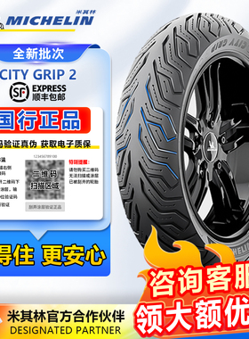 米其林City2 巡弋XMAX赛艇NMAX半热熔摩托车轮胎防滑真空胎电动车