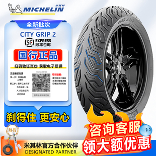 巡弋XMAX赛艇NMAX半热熔摩托车轮胎防滑真空胎电动车 米其林City2