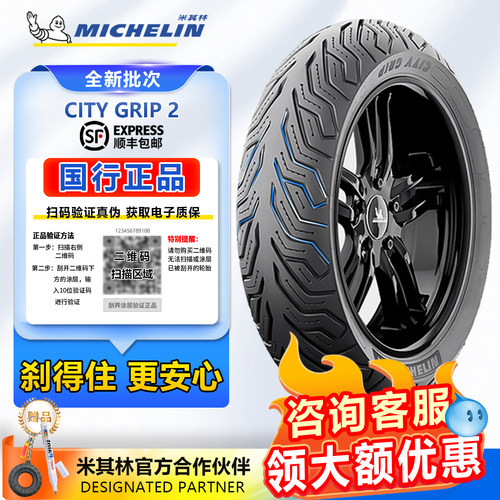 米其林city2轮胎巡弋xmax赛艇