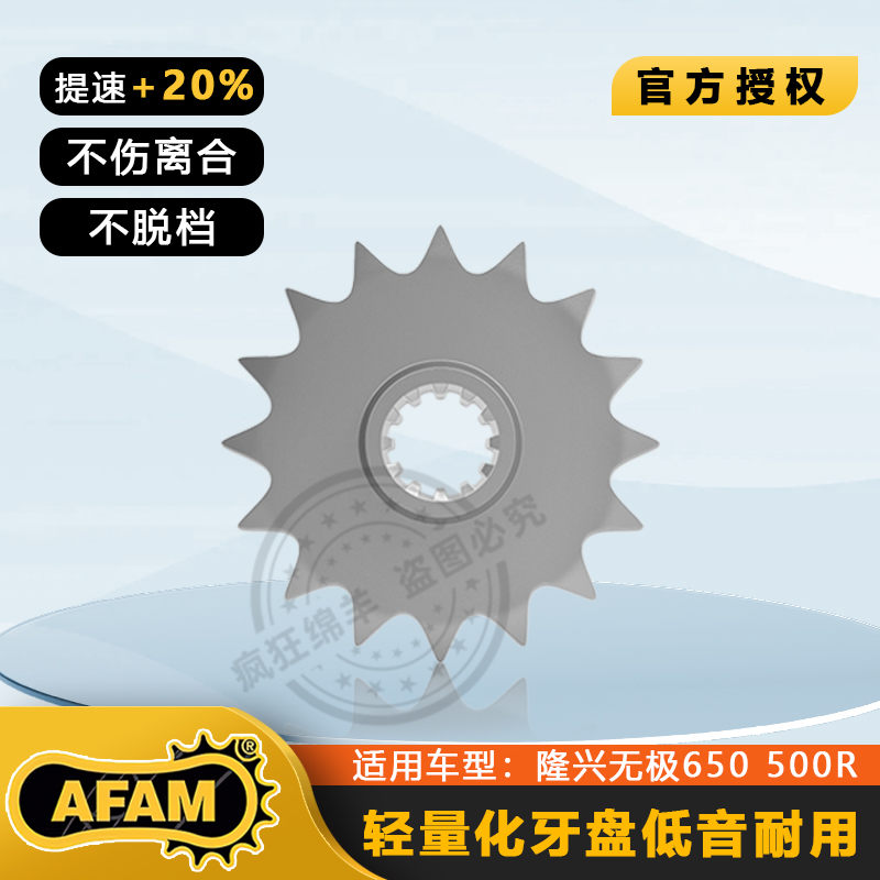 AFAM无极摩托车大小牙盘