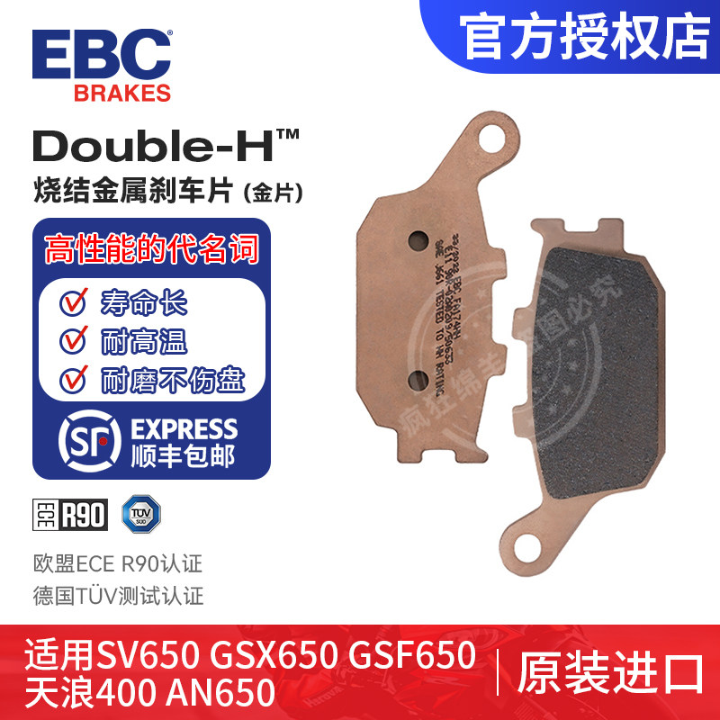 EBC刹车皮适用SV650GSX650
