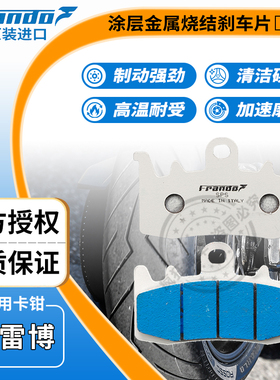 Frando车力屋刹车片 皮适用布雷博GP4RX 484 M50M40 V4 水鸟 1250