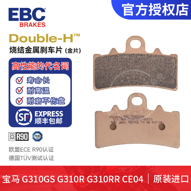 英国EBC烧结铜合金刹车片宝马