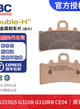 英国EBC烧结铜合金刹车片摩托车宝马g310r/gs C400X/GT C600 C650