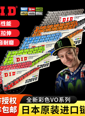 日本DID原装进口520VO彩色链条川崎KTM雅马哈春风钱江摩托车链条