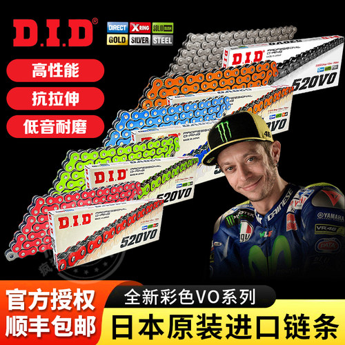 日本DID原装进口520VO彩色链条川崎KTM雅马哈春风钱江摩托车链条