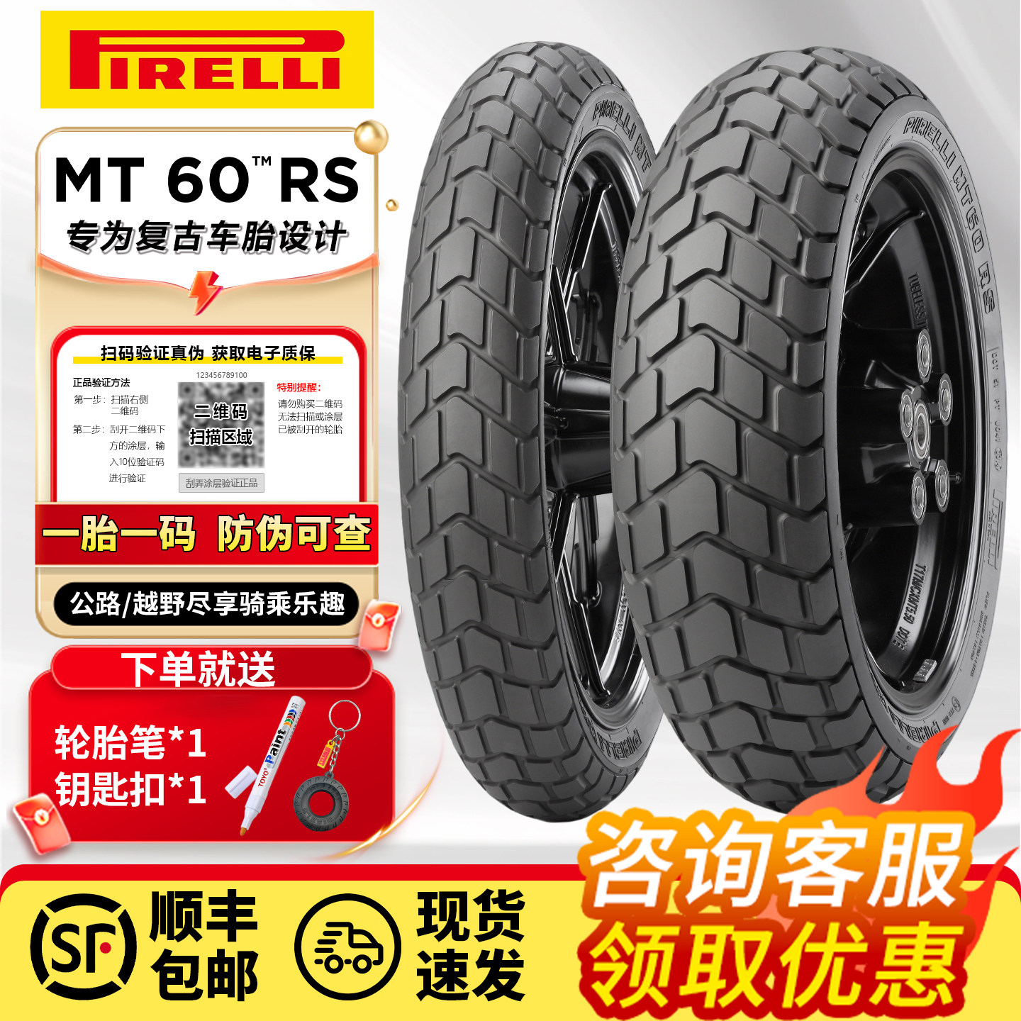 倍耐力MT60RS龟背全地形复古摩托车轮胎 120 70 160 60 180 55 17
