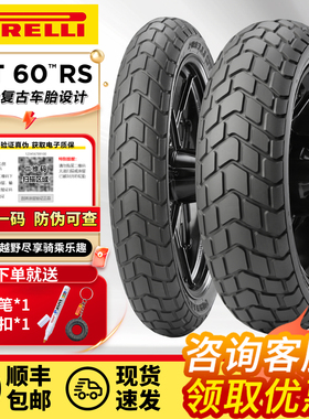 倍耐力MT60RS龟背全地形复古摩托车轮胎 120 70 160 60 180 55 17
