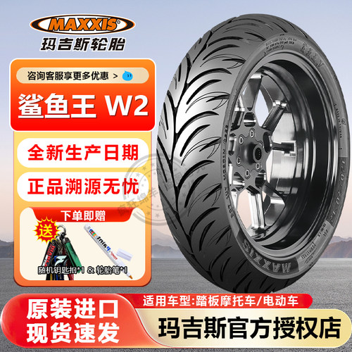 玛吉斯鲨鱼王w2热熔防滑真空轮胎