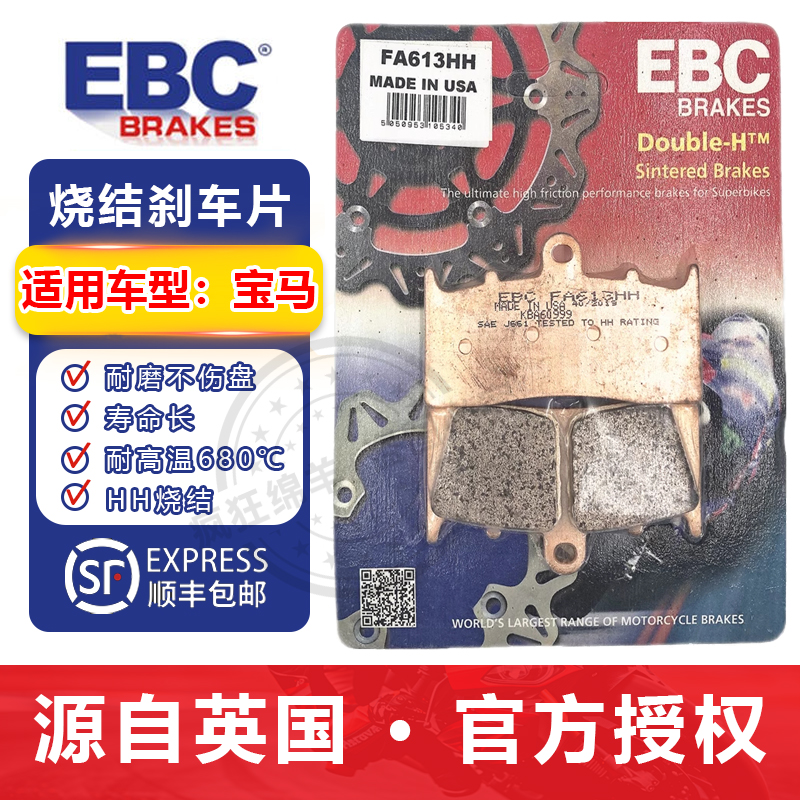 EBC烧结合金刹车片适用宝马