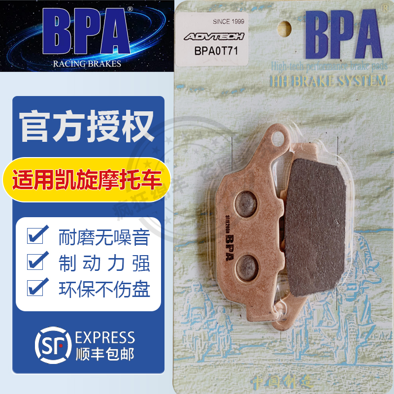 BPA凯旋摩托车刹车片T100/T120 BobberBlack1200 Speedmaster1200