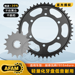 AFAM齿轮牙盘 大小飞链条适用于胡思瓦纳701Enduro 701 Supermoto