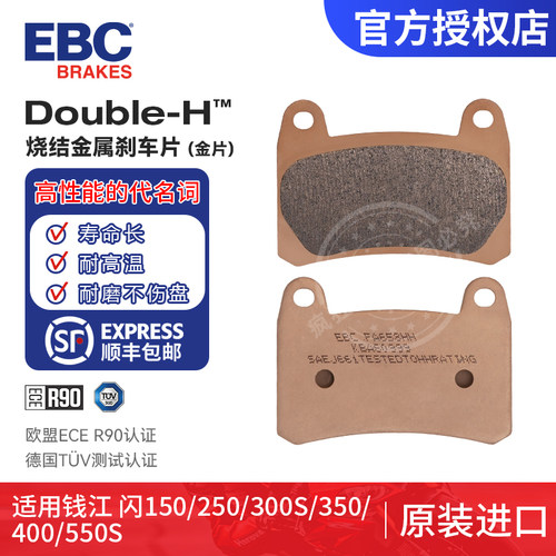 EBC摩托车刹车片适合钱江QJ闪300追350追550 600 700前后刹车皮