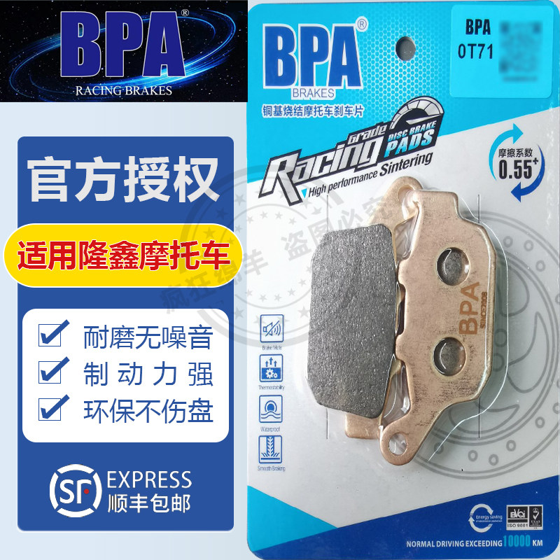 BPA隆鑫摩托车刹车片GP150 LX150-56 LX250GS-2/GP250刹车皮