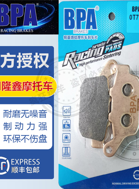 BPA隆鑫摩托车刹车片GP150 LX150-56 LX250GS-2/GP250刹车皮