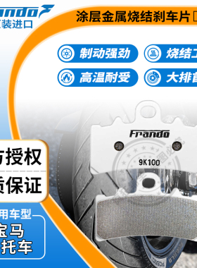 Frando车力屋刹车片适配宝马BMWG310R/G310GS/C400X/C400GT刹车皮