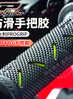 意大利PROGRIP摩托车手把套717马奎斯motogp车手手把胶杜卡迪改装