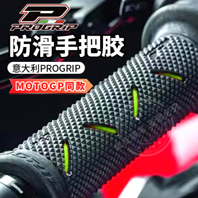 PROGRIP摩托车手把套手把胶