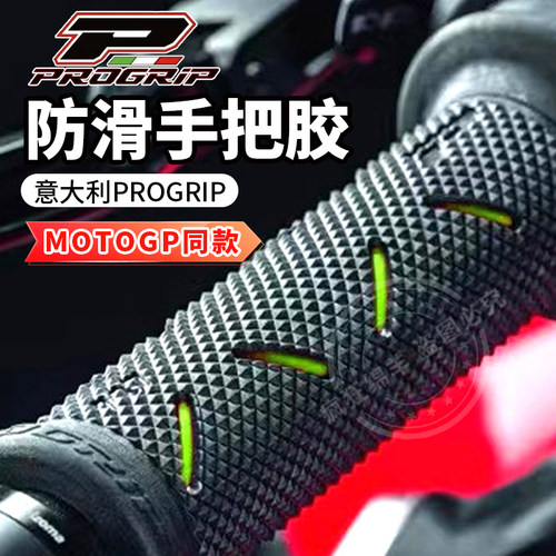 PROGRIP摩托车手把套手把胶