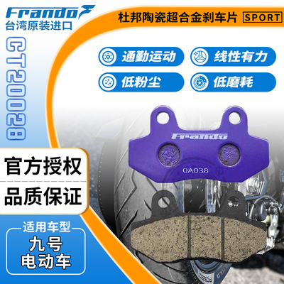 车力屋九号小米电动车刹车片