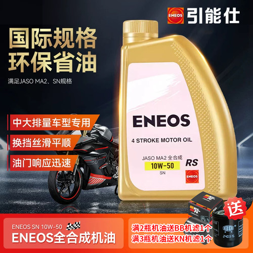 引能仕摩托车机油10W-50RS